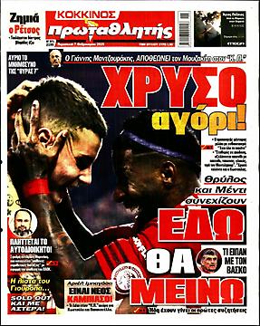 Πρωταθλητής