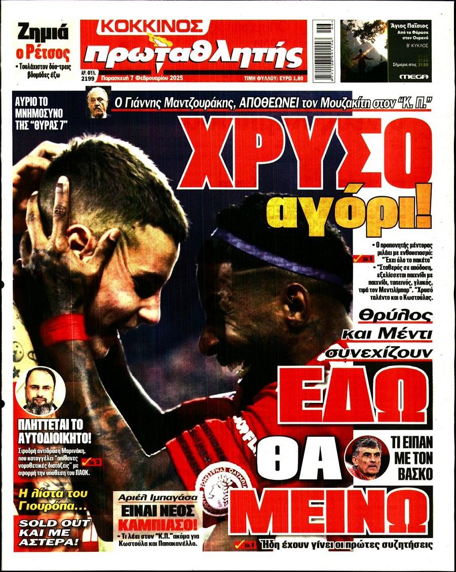 Πρωταθλητής