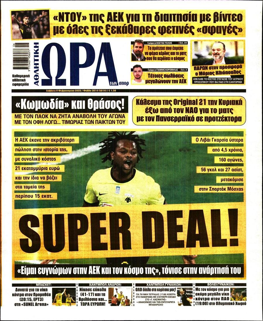 Ώρα για Σπορ