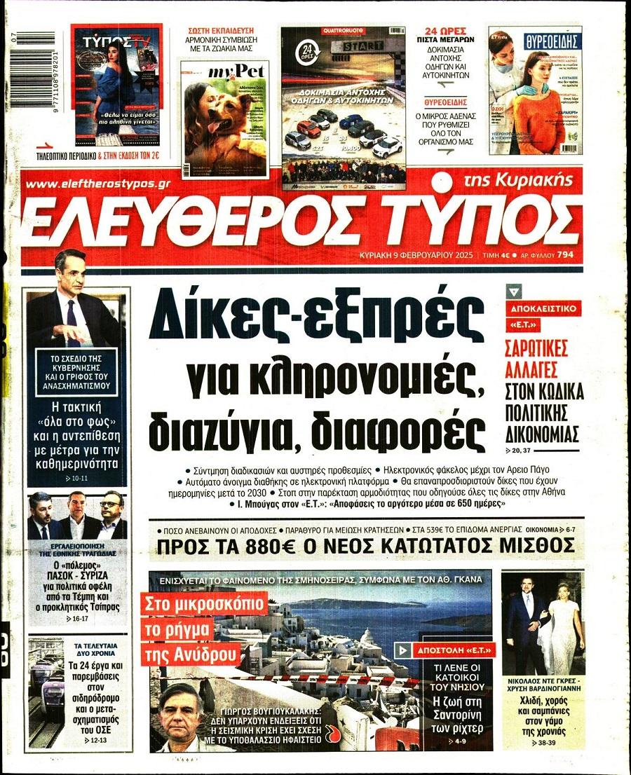 Ελεύθερος Τύπος