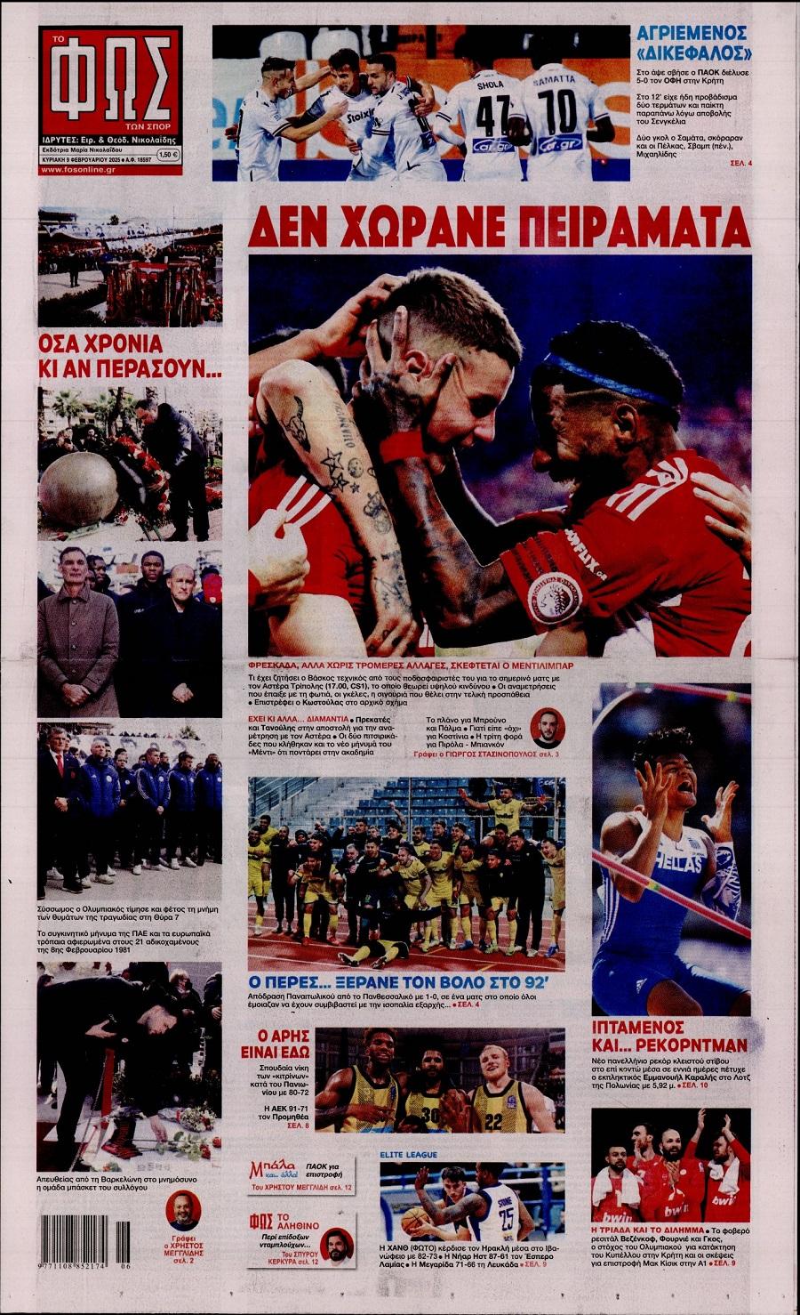 Φως των Σπορ