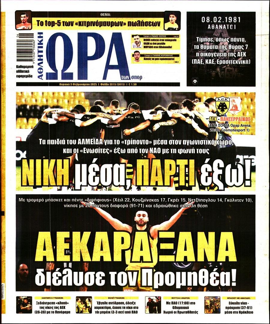 Ώρα για Σπορ