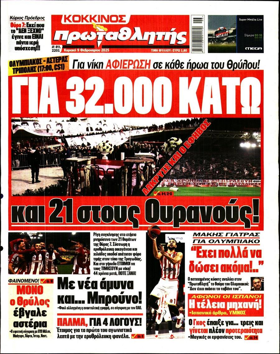 Πρωταθλητής