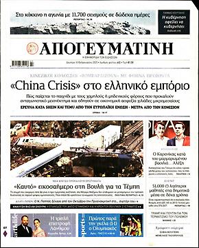 Απογευματινή