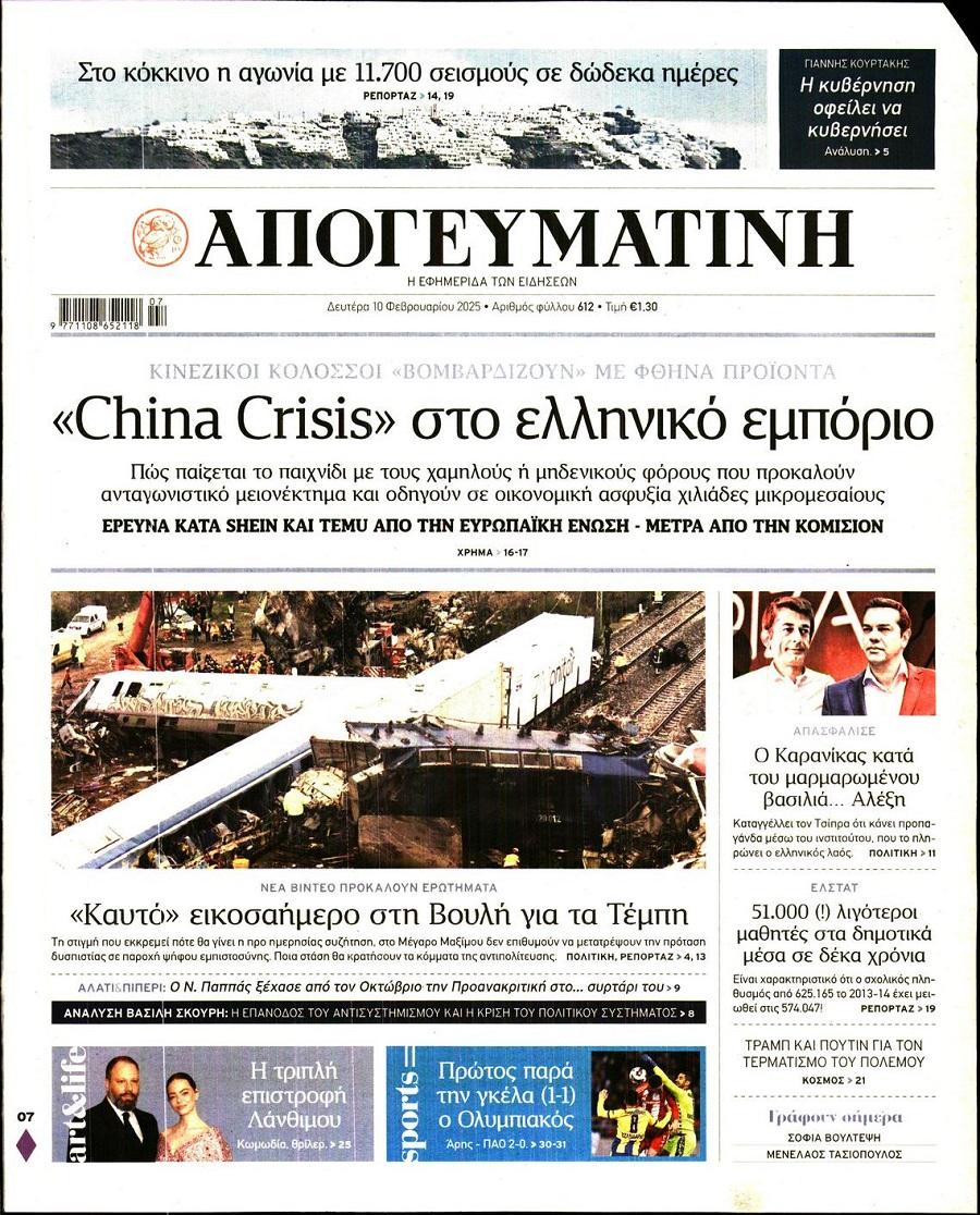 Απογευματινή