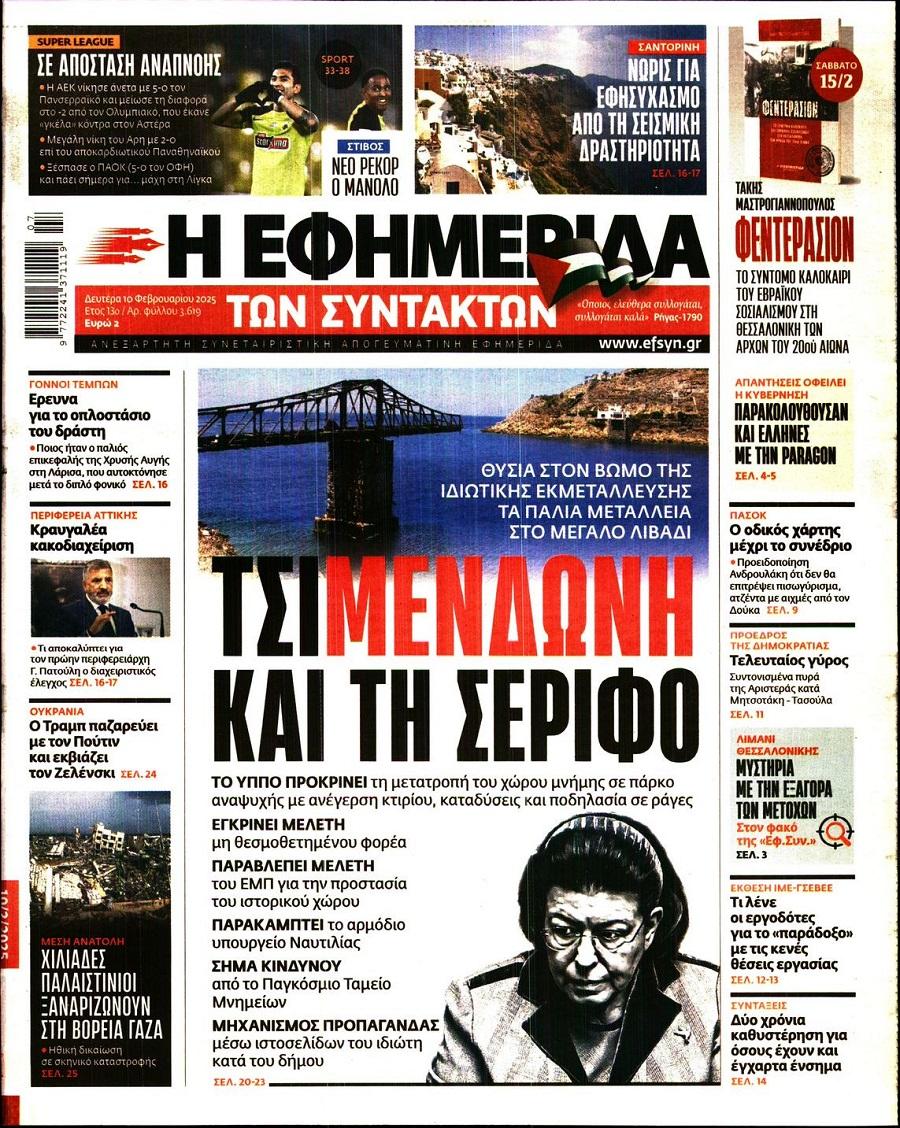 Εφημερίδα Συντακτών