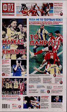 Πρωτοσέλιδο εφημερίδας Φως των Σπορ