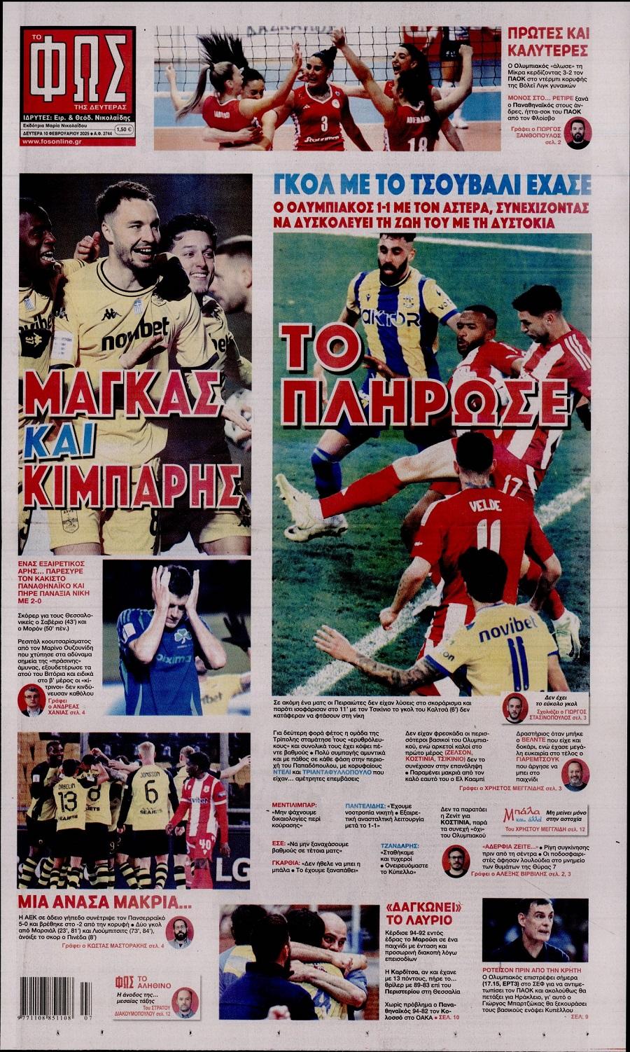 Φως των Σπορ