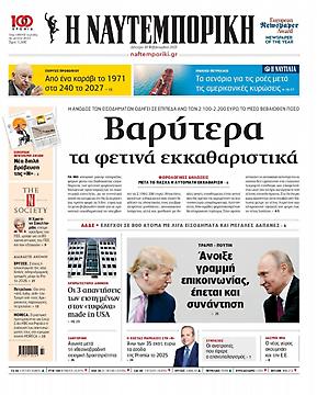 Ναυτεμπορική