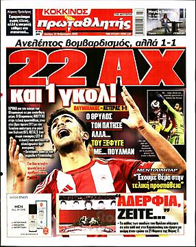 Πρωταθλητής