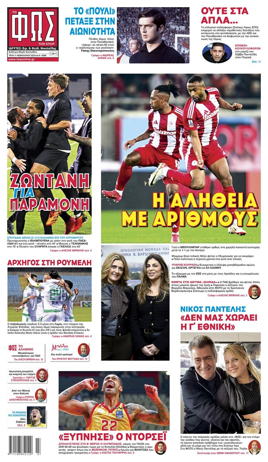 Φως των Σπορ