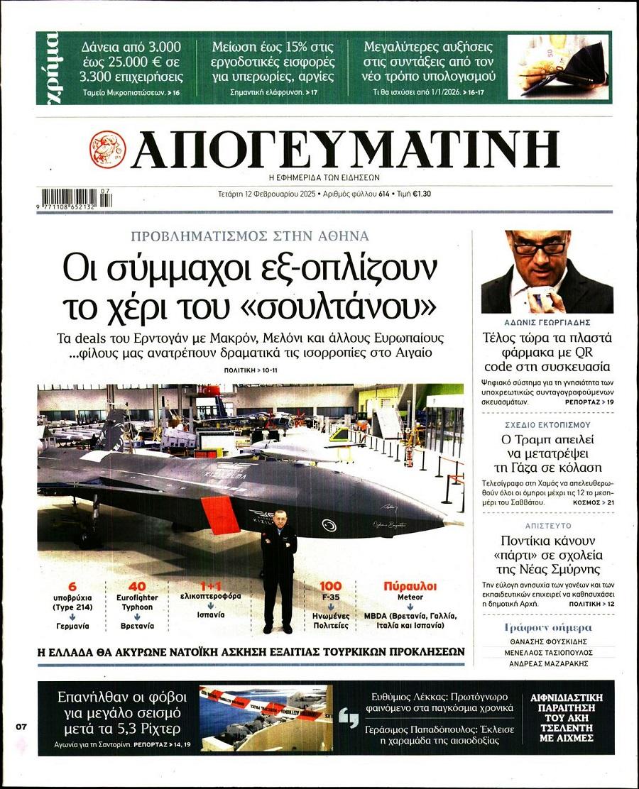 Απογευματινή