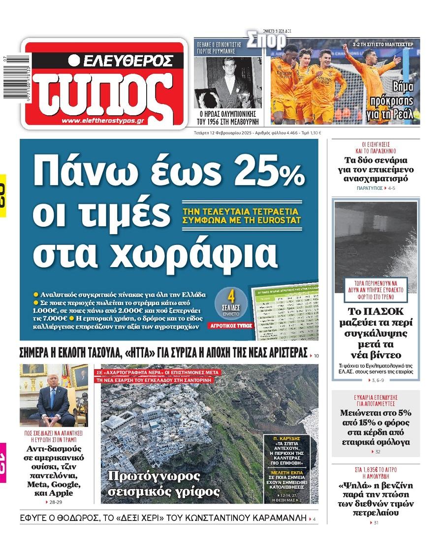 Ελεύθερος Τύπος