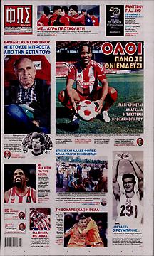 Πρωτοσέλιδο εφημερίδας Φως των Σπορ