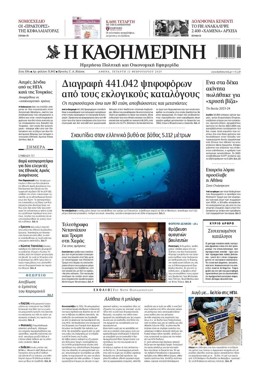 Καθημερινή