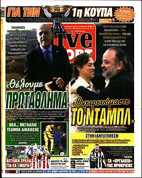 Πρωτοσέλιδο εφημερίδας LiveSport