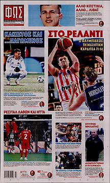 Πρωτοσέλιδο εφημερίδας Φως των Σπορ