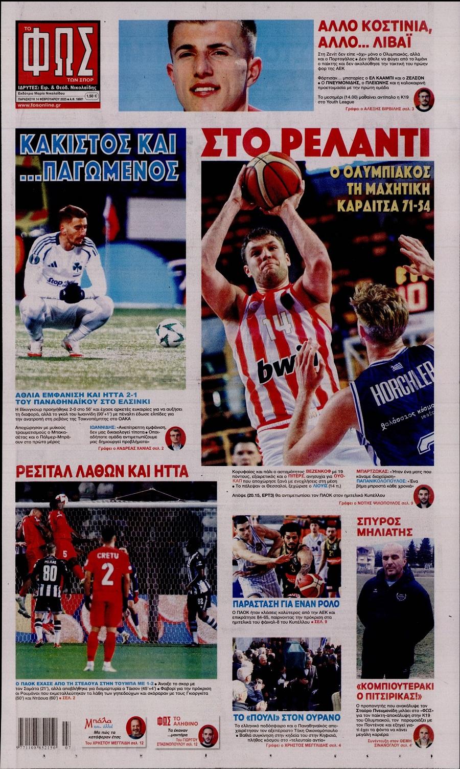 Φως των Σπορ