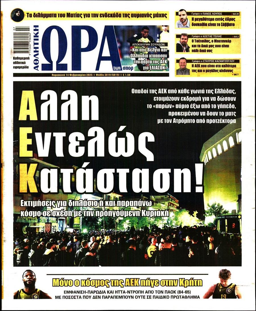 Ώρα για Σπορ