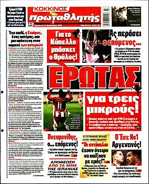 Πρωταθλητής