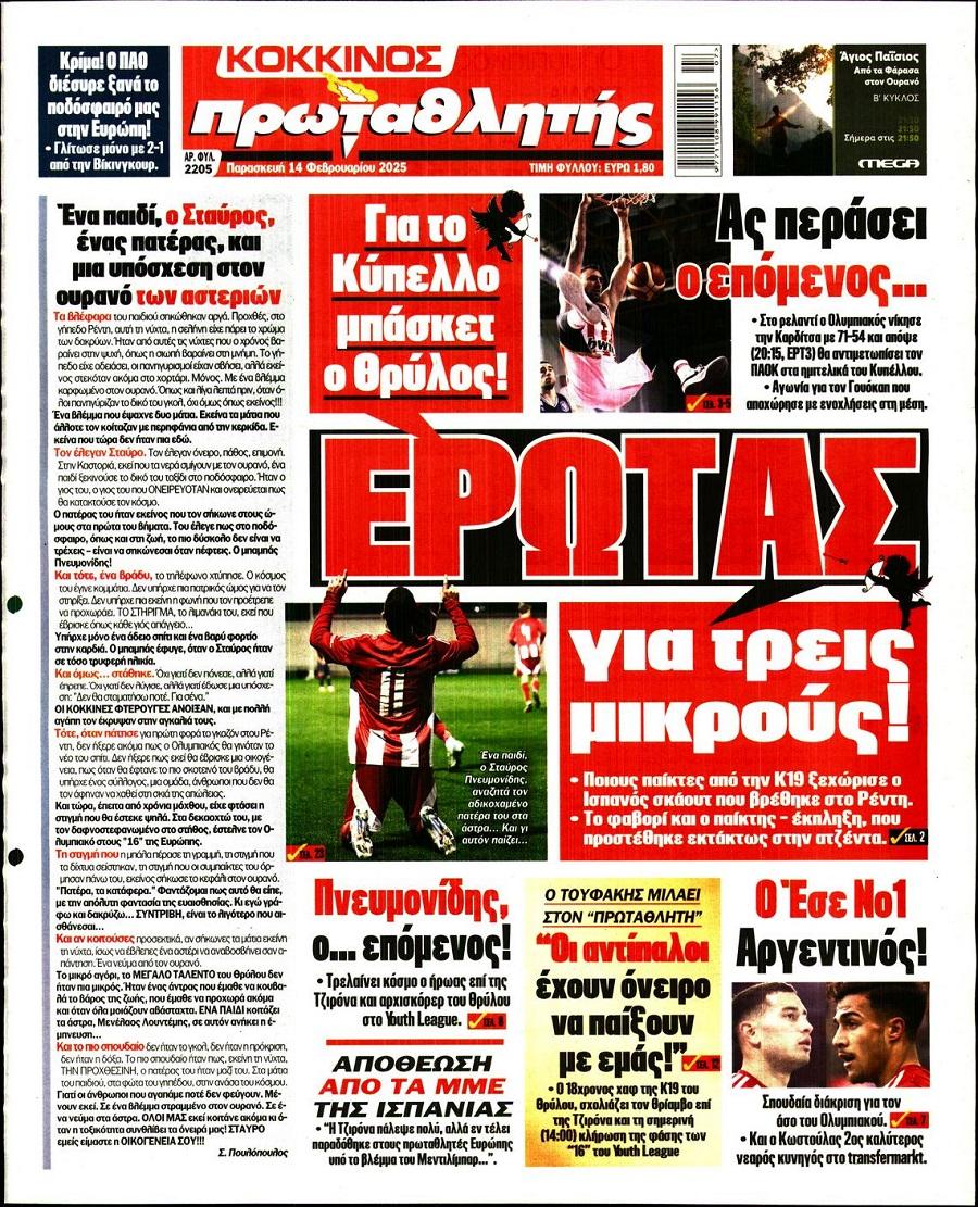 Πρωταθλητής