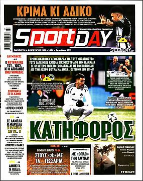 Πρωτοσέλιδο εφημερίδας SportDay