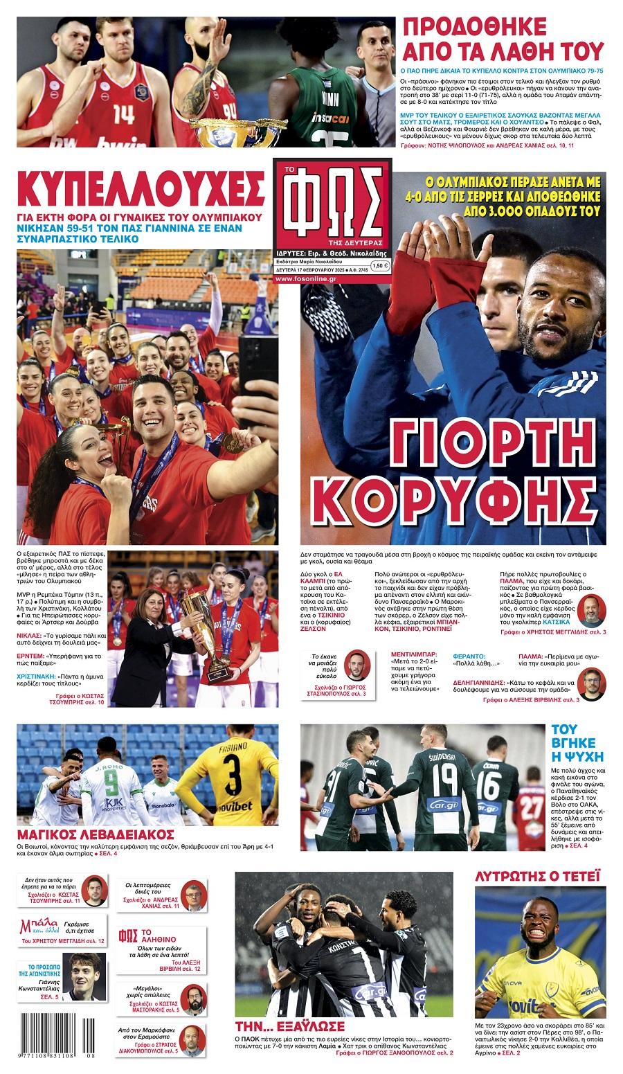 Φως των Σπορ