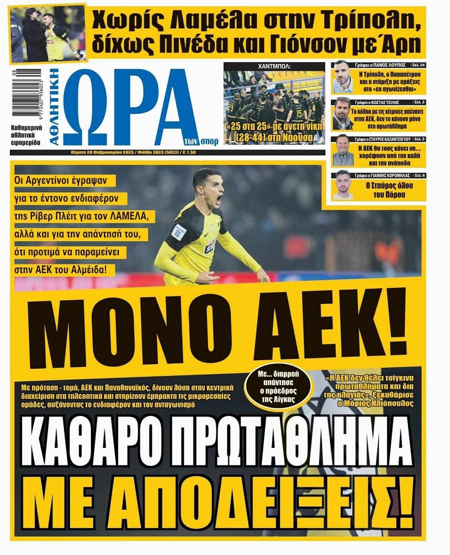 Ώρα για Σπορ