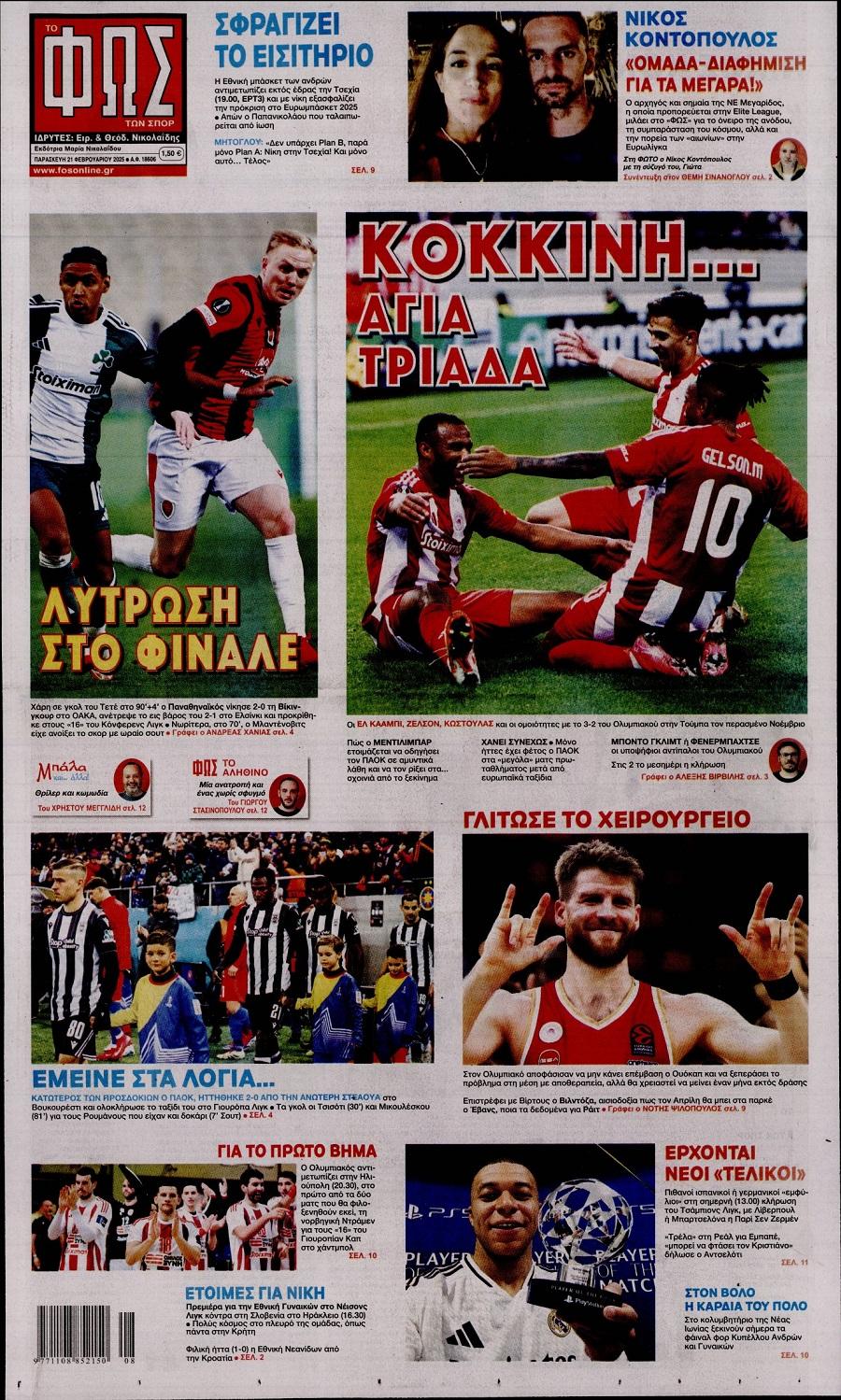 Φως των Σπορ