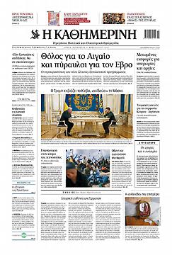 Καθημερινή