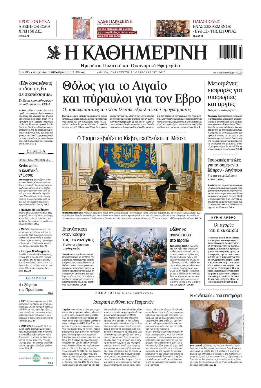 Καθημερινή