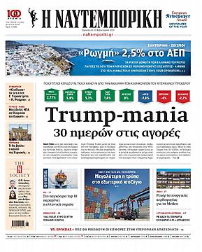 Ναυτεμπορική