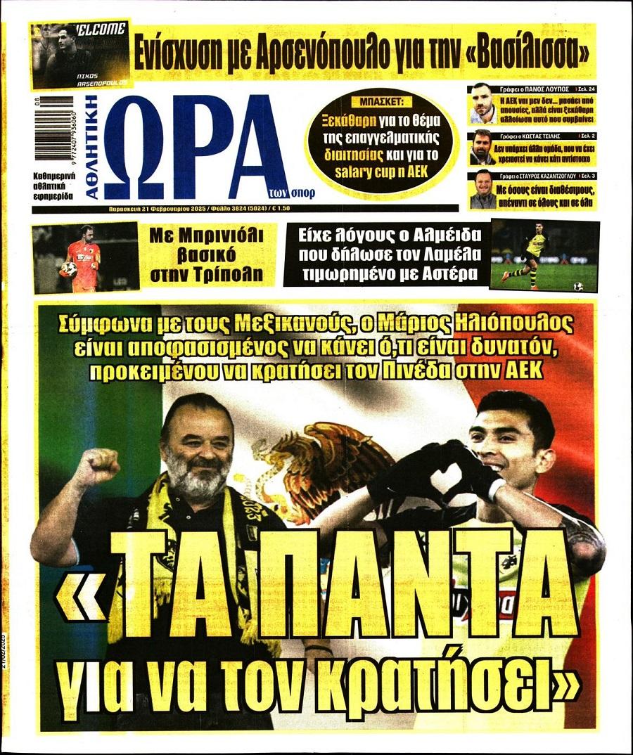 Ώρα για Σπορ