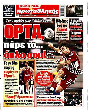 Πρωταθλητής