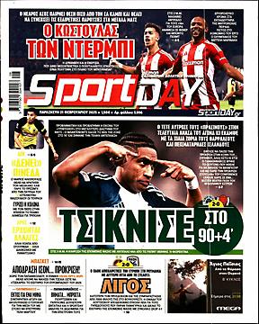 Πρωτοσέλιδο εφημερίδας SportDay