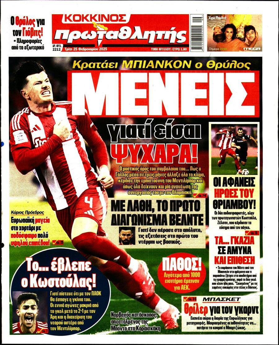 Πρωταθλητής