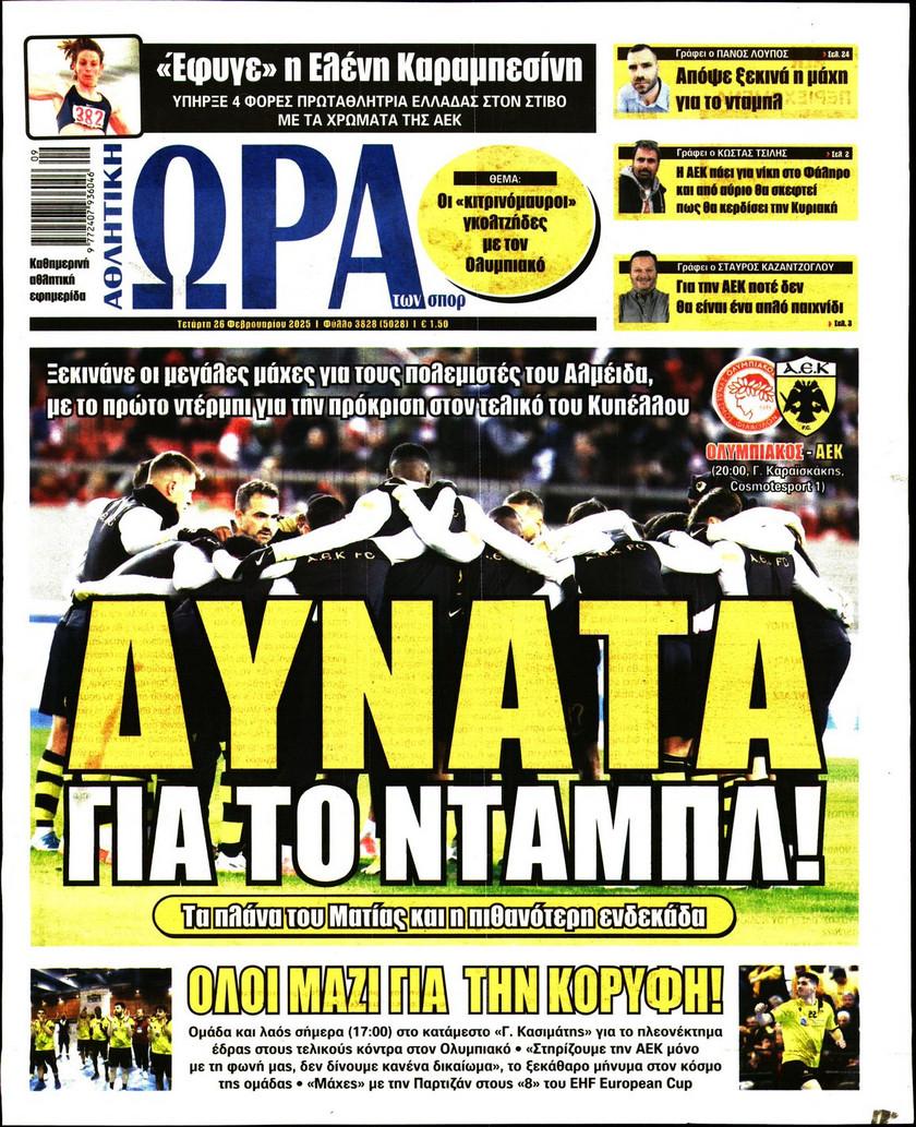 Ώρα για Σπορ