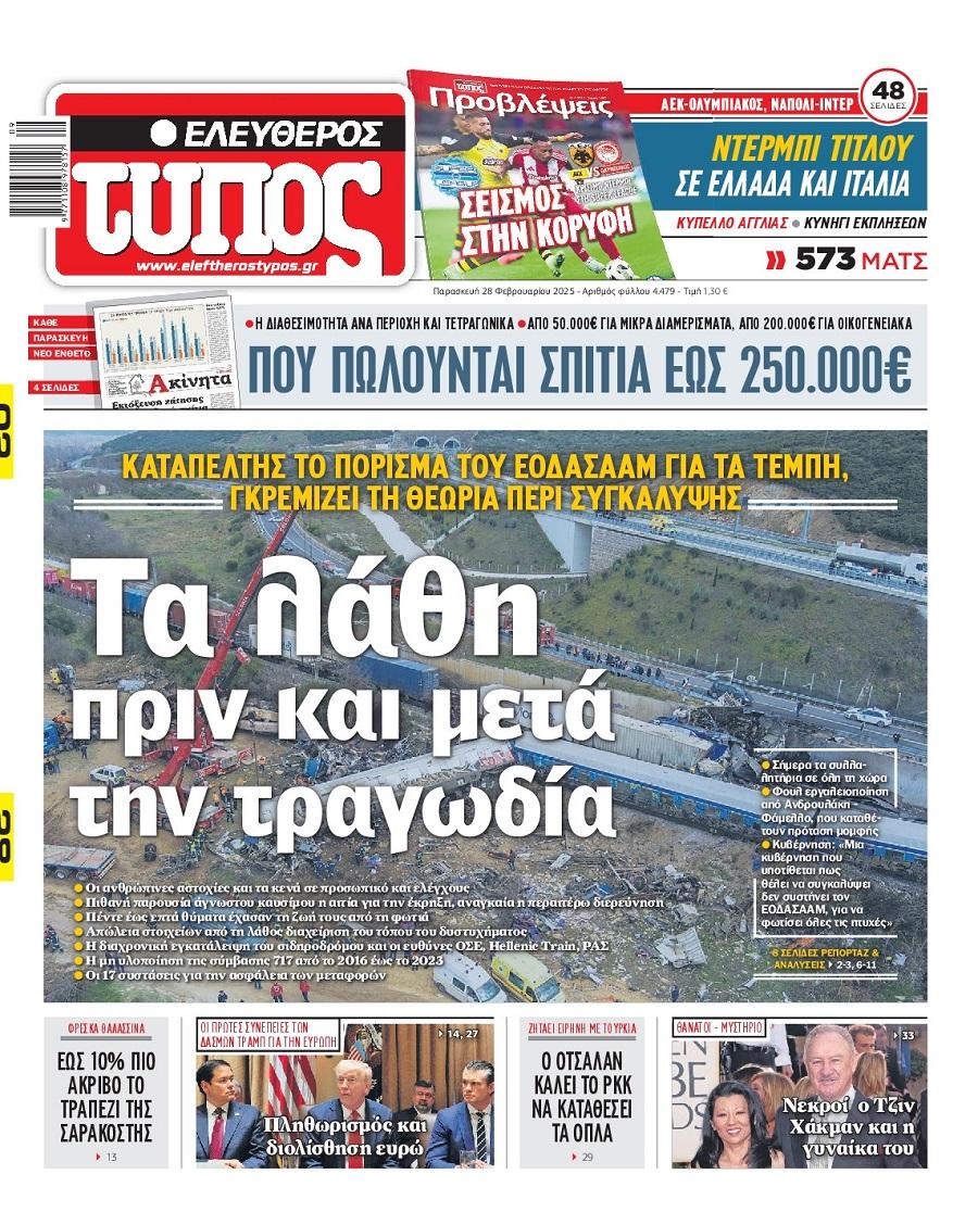 Ελεύθερος Τύπος