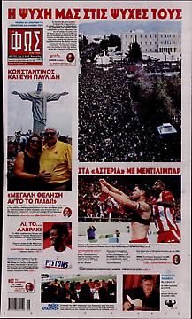 Πρωτοσέλιδο εφημερίδας Φως των Σπορ