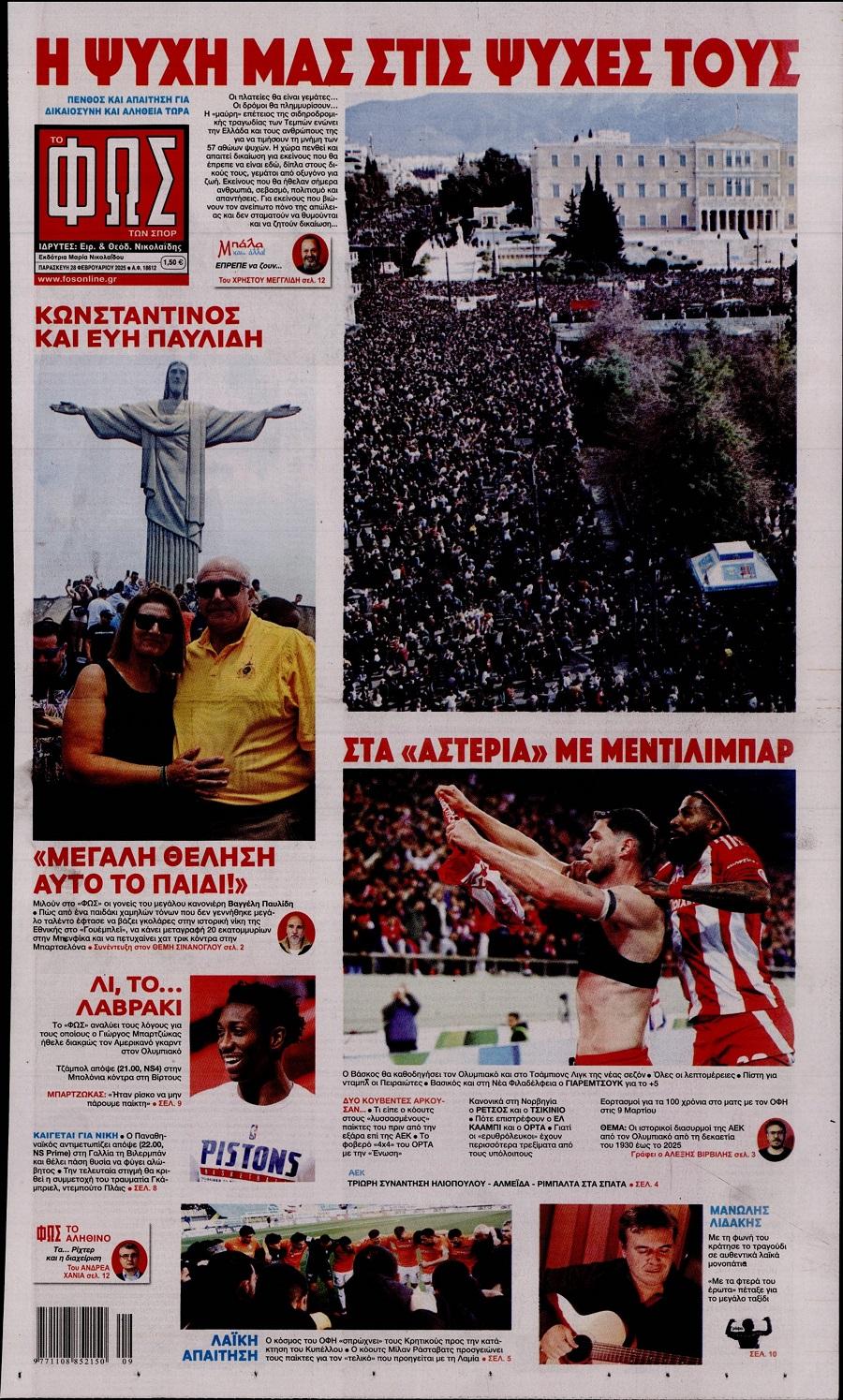 Φως των Σπορ