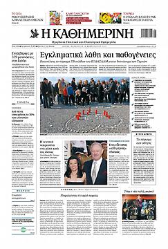 Καθημερινή