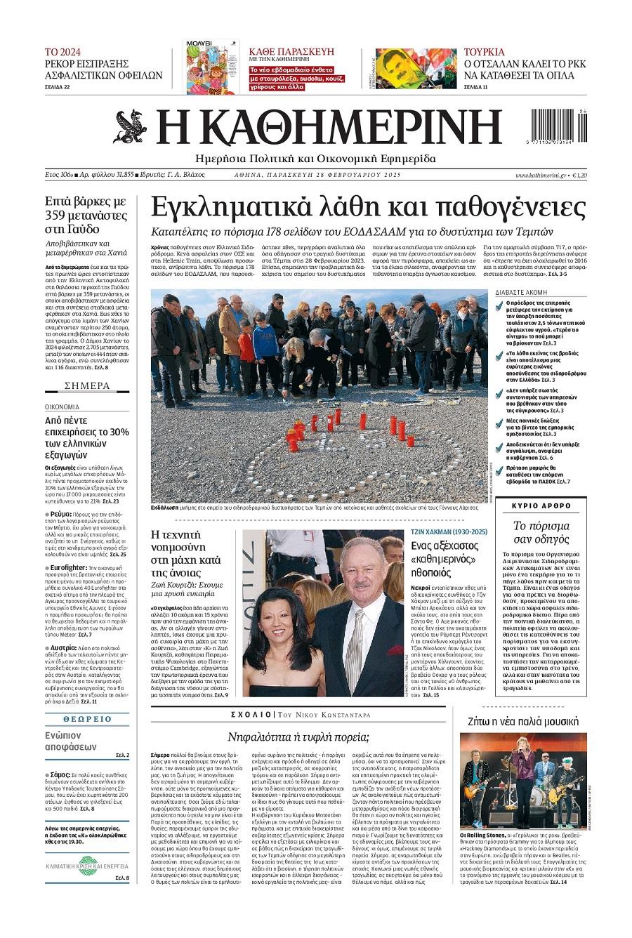 Καθημερινή