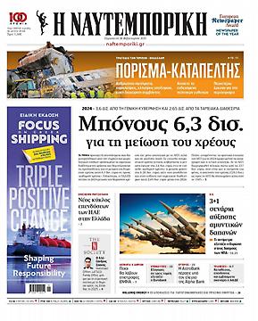 Ναυτεμπορική