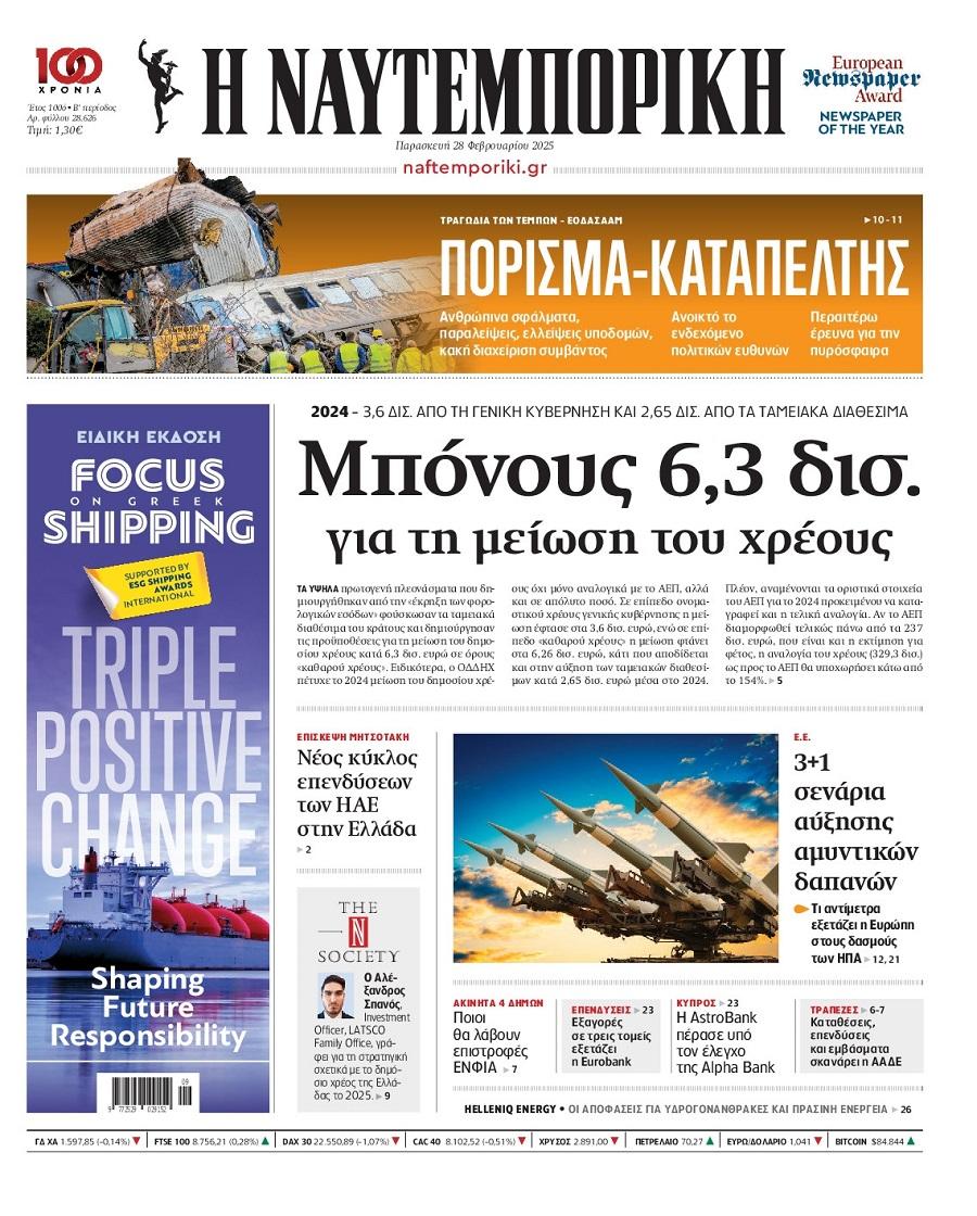 Ναυτεμπορική