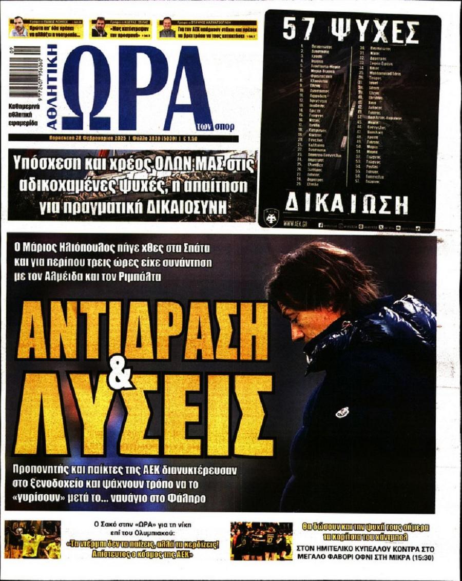 Ώρα για Σπορ