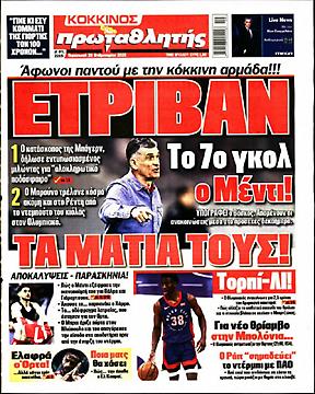 Πρωταθλητής