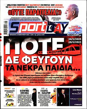 Πρωτοσέλιδο εφημερίδας SportDay