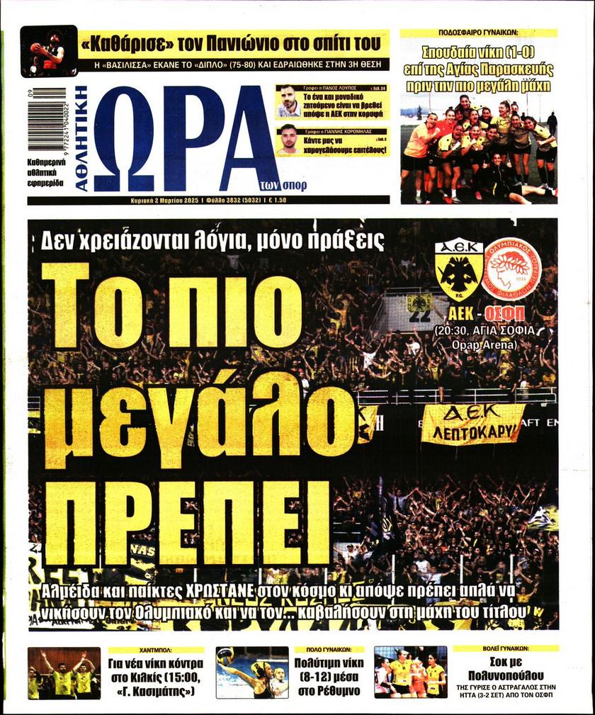 Ώρα για Σπορ