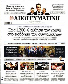 Απογευματινή