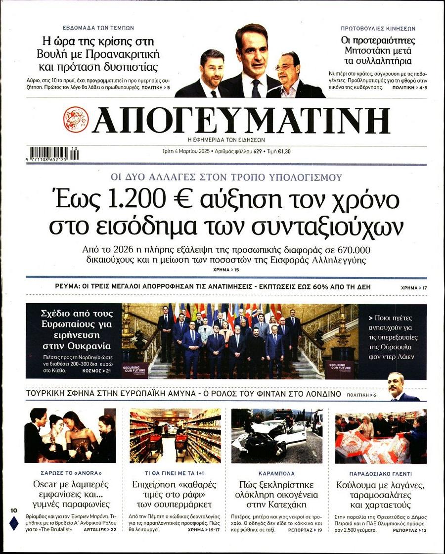 Απογευματινή